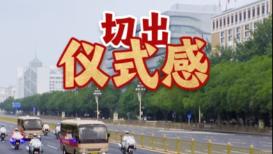 为悼念吴邦国同志天安门下半旗