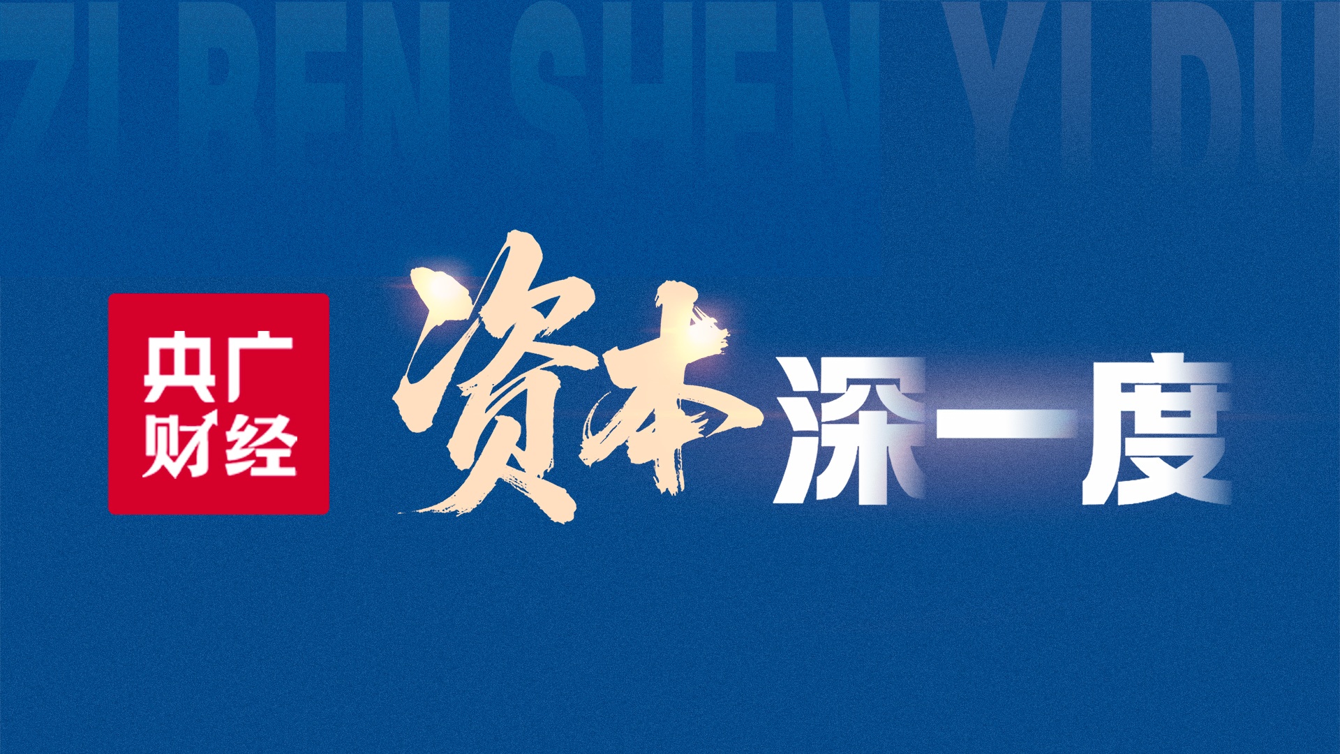 光彩事业助力积石山乡村振兴