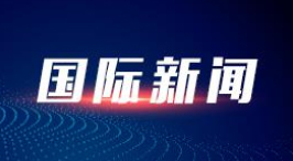 受权发布丨全国人民代表大会常务委员会关于批准2025年中央决算的决议